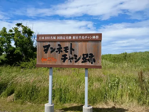 根室半島チャシ跡群 3