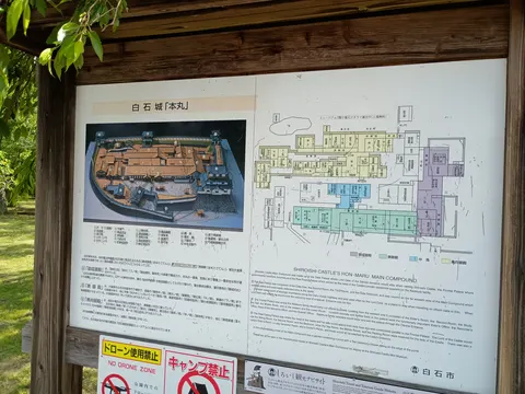 白石城 9