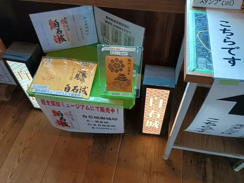 白石城 10