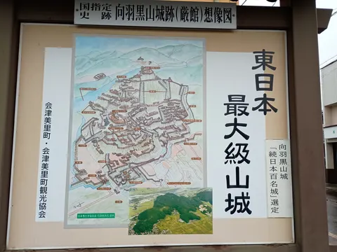 向羽黒山城 4