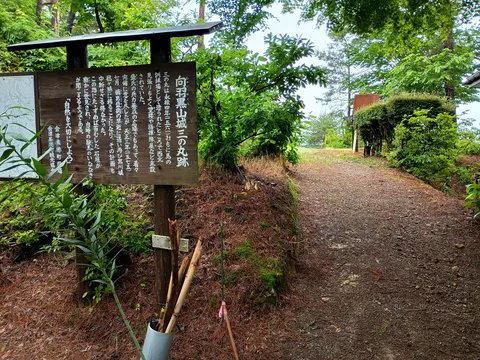 向羽黒山城 9