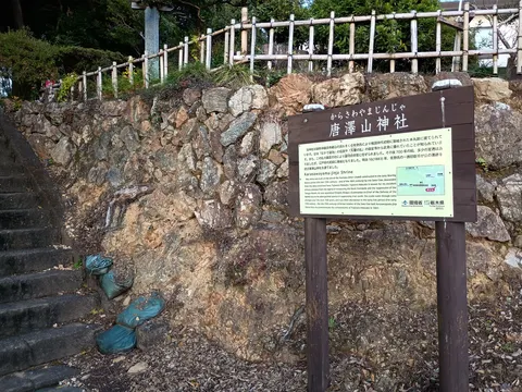 唐沢山城 5
