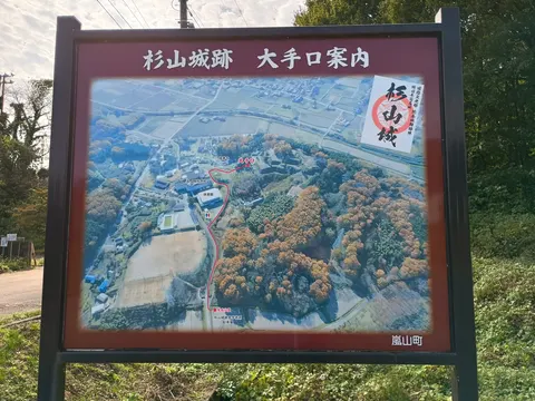 杉山城 9