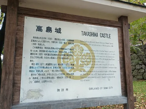 高島城 6