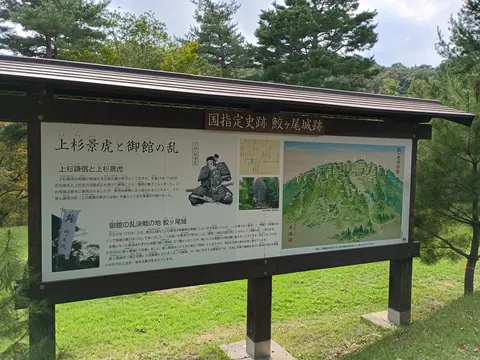 鮫ヶ尾城