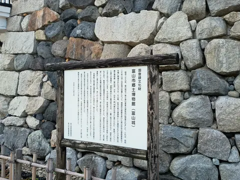 富山城 8