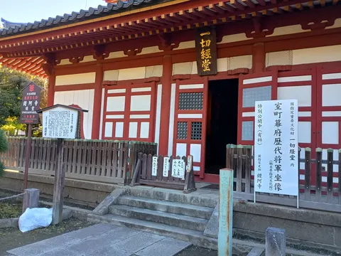 足利氏館 3