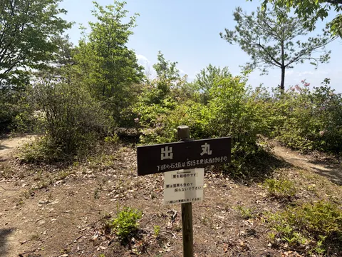八幡山城 9
