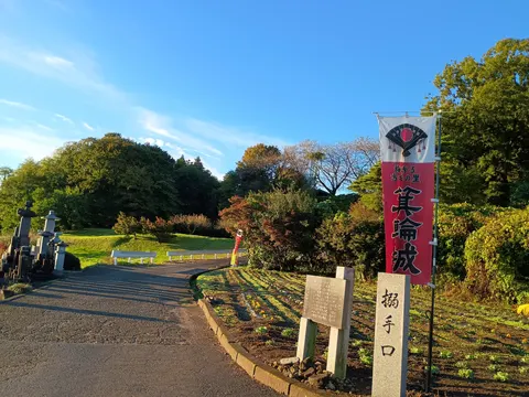 箕輪城 10