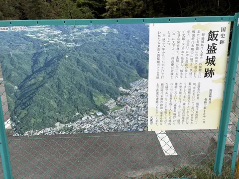飯盛城 3