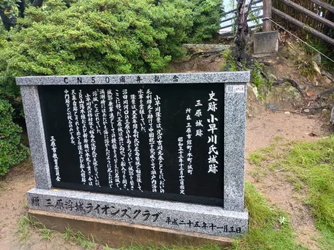 三原城 7