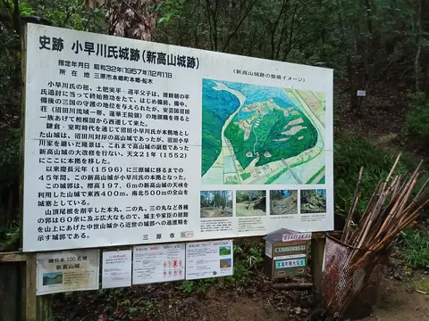 新高山城 2