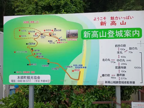 新高山城 8