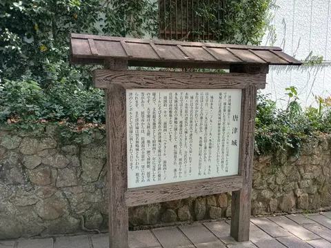唐津城 10