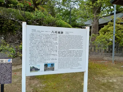 八代城 7