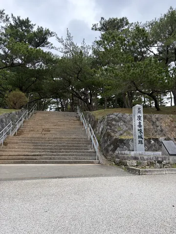 座喜味城 6