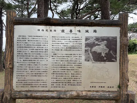 座喜味城 7