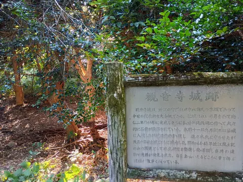 観音寺城