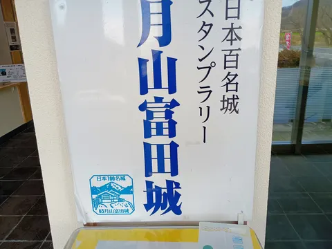 月山富田城 10