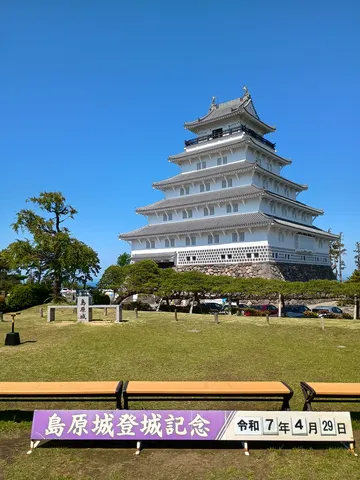 島原城