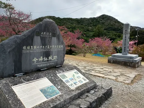 今帰仁城 4