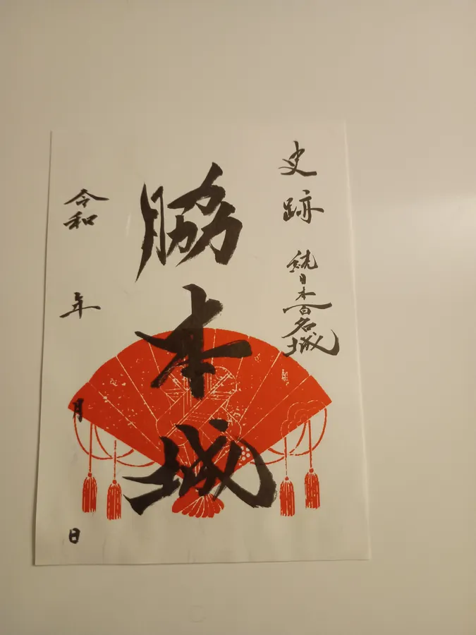 脇本城の御城印