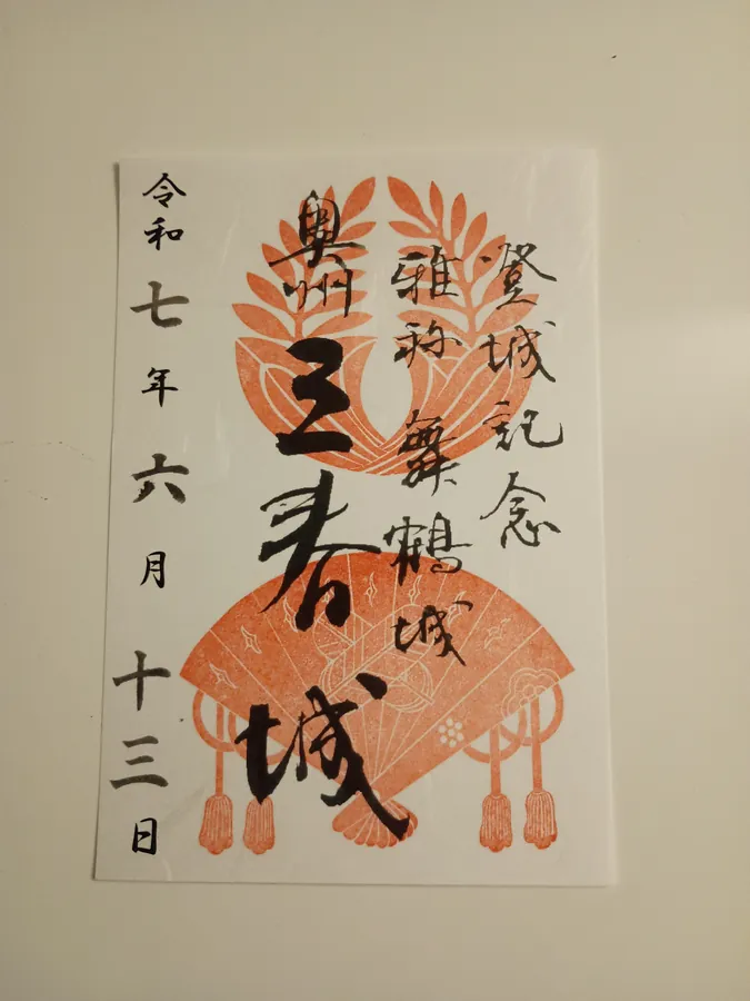 三春城の御城印