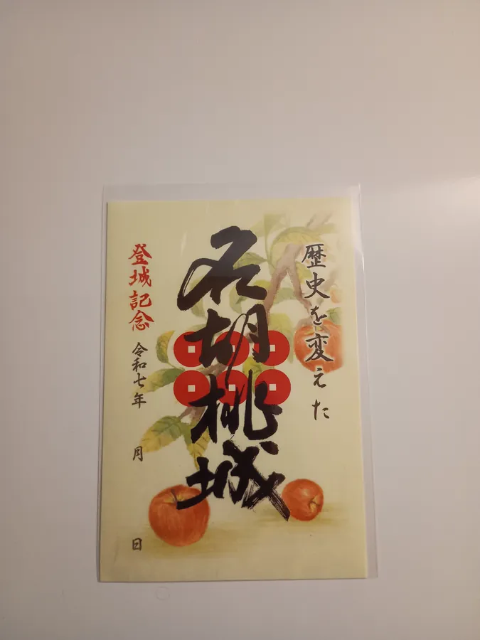 名胡桃城の御城印