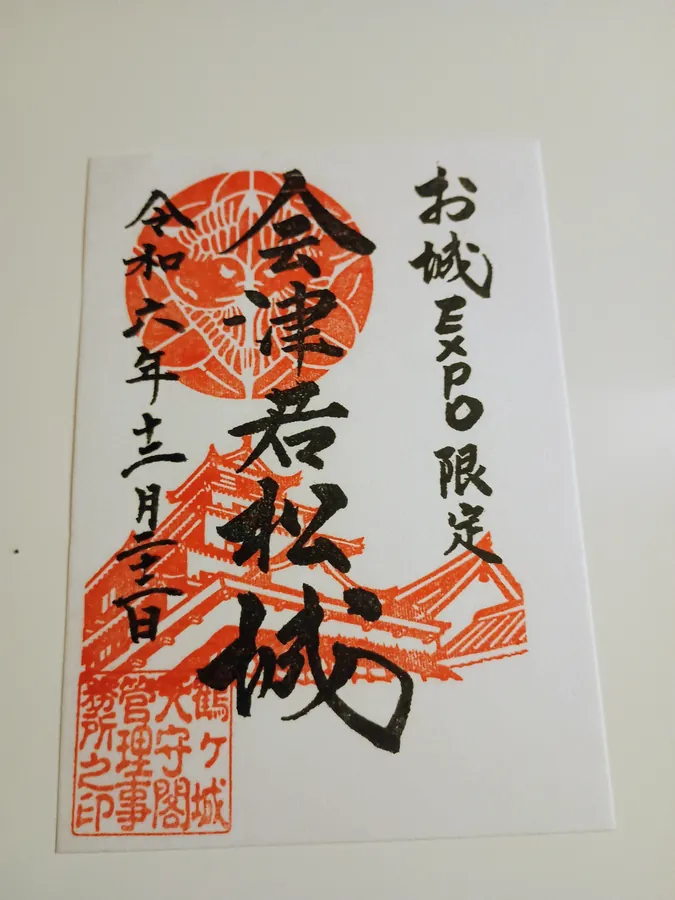 会津若松城の御城印