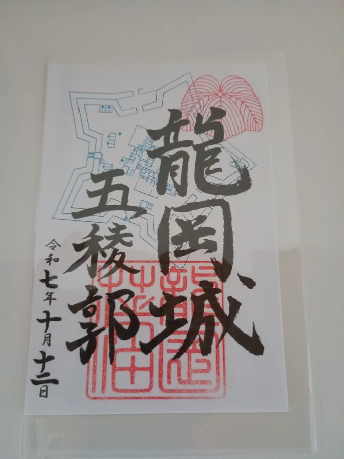 龍岡城の御城印
