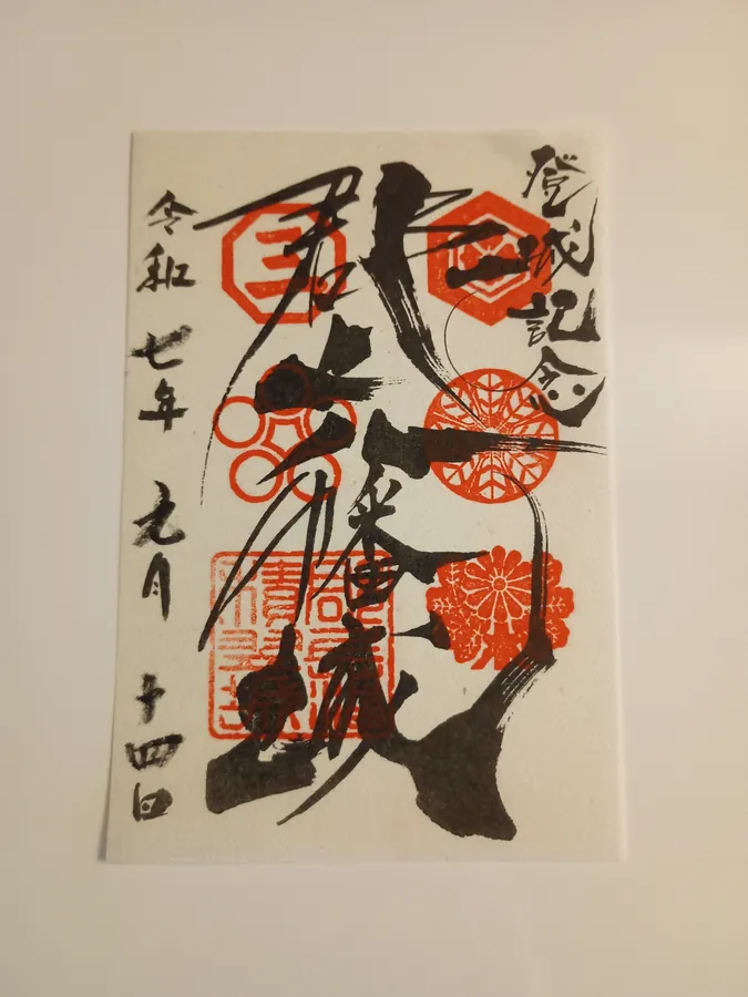 郡上八幡城の御城印