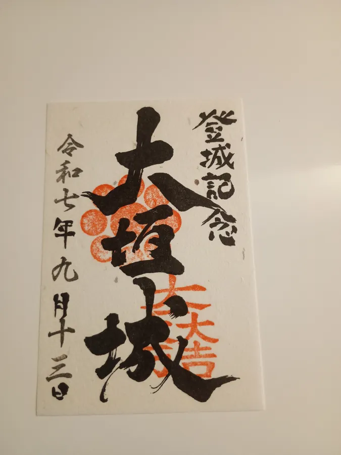 大垣城の御城印