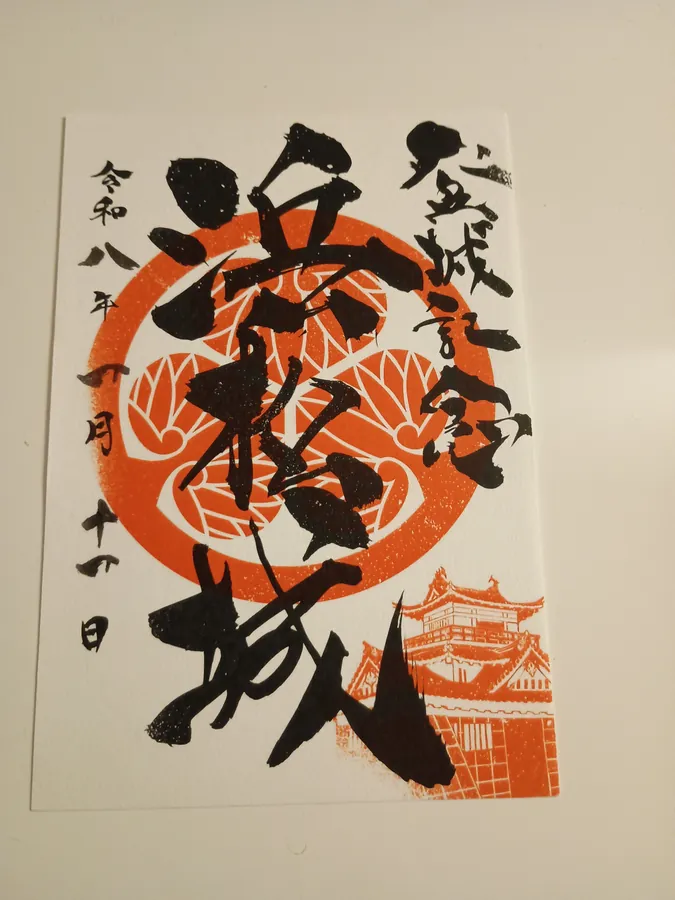 浜松城の御城印