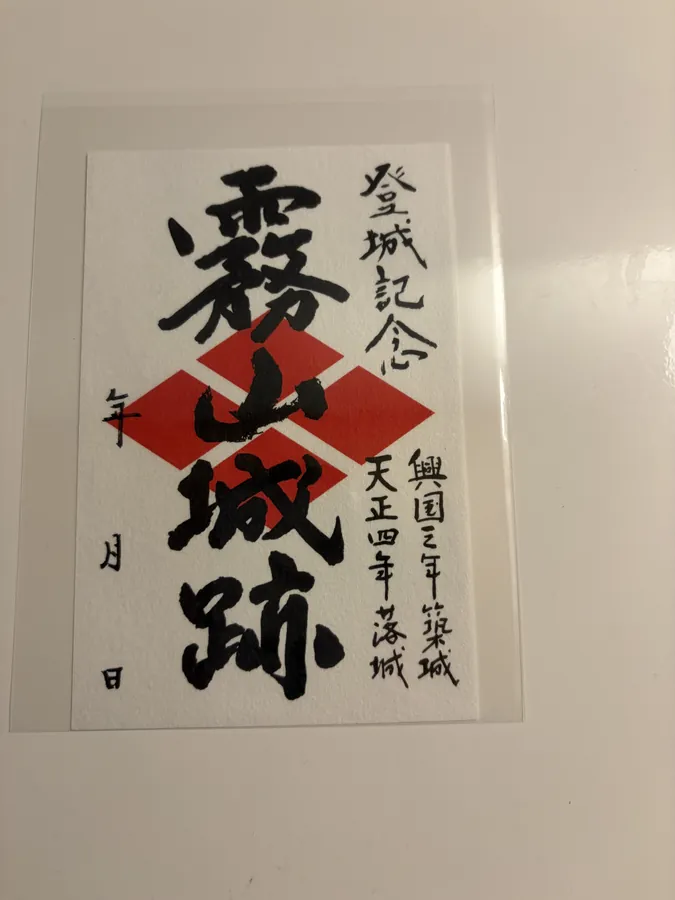 北畠氏館の御城印