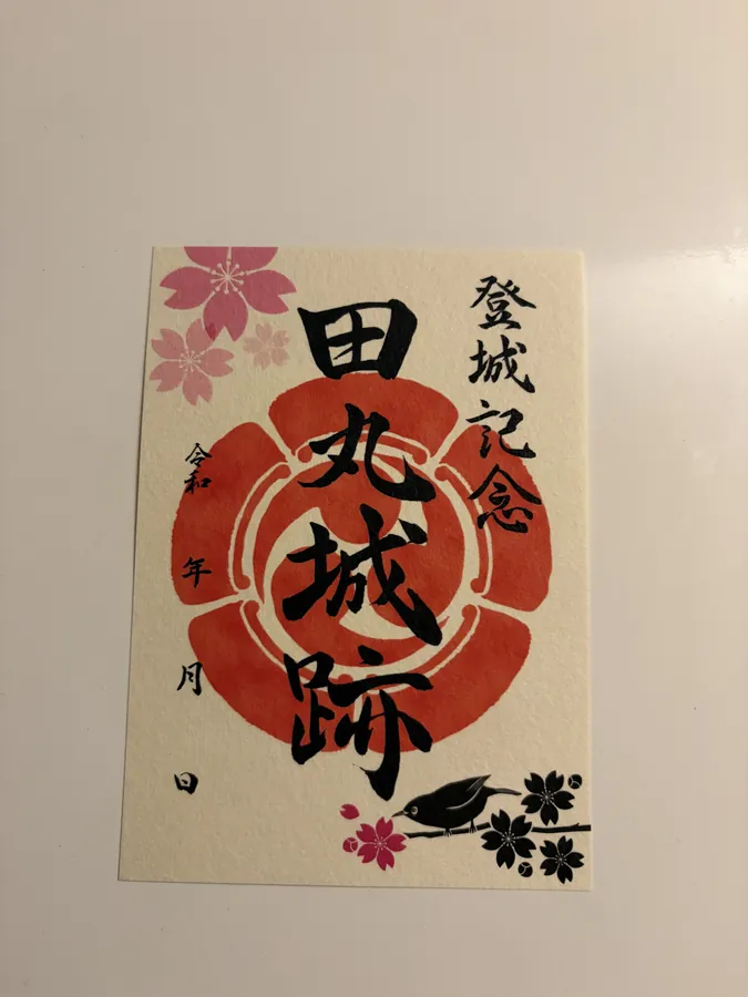 田丸城の御城印