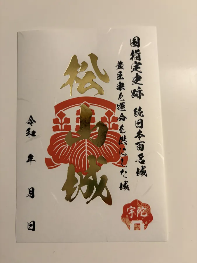 宇陀松山城の御城印