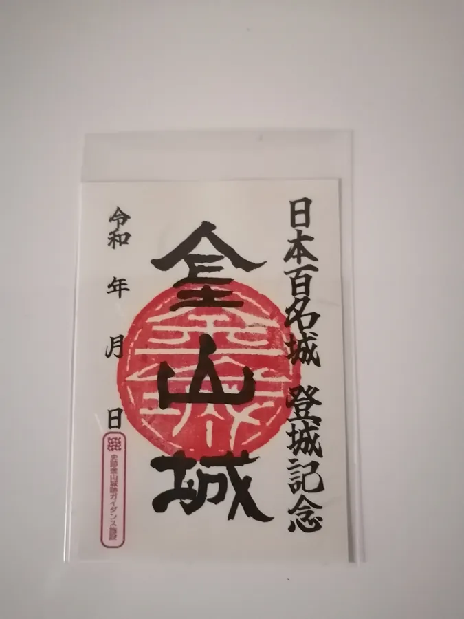 新田金山城の御城印