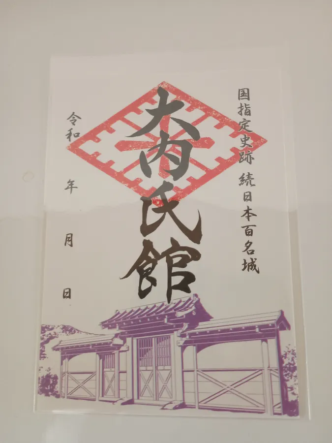 大内氏館・高嶺城の御城印