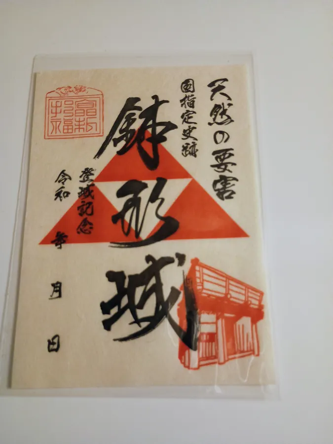鉢形城の御城印