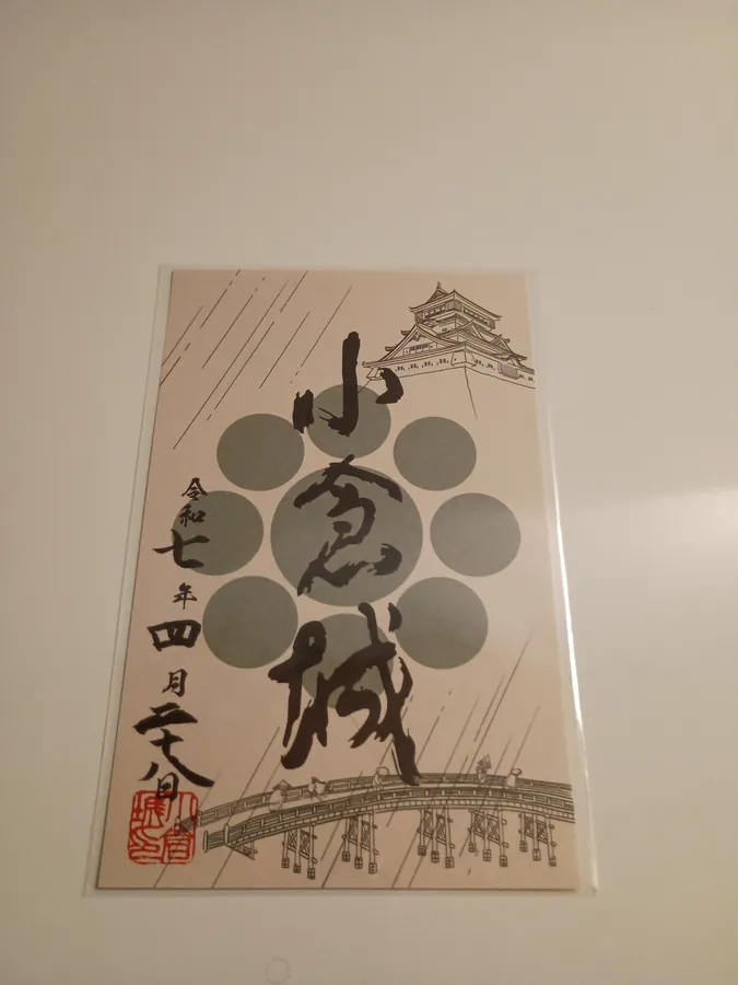 小倉城の御城印