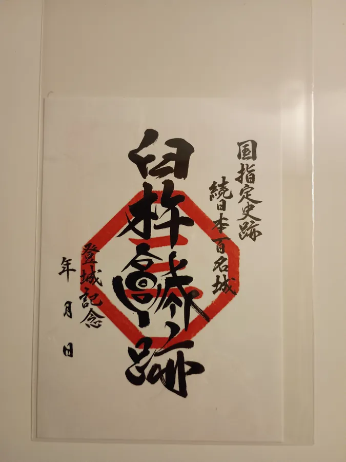 臼杵城の御城印