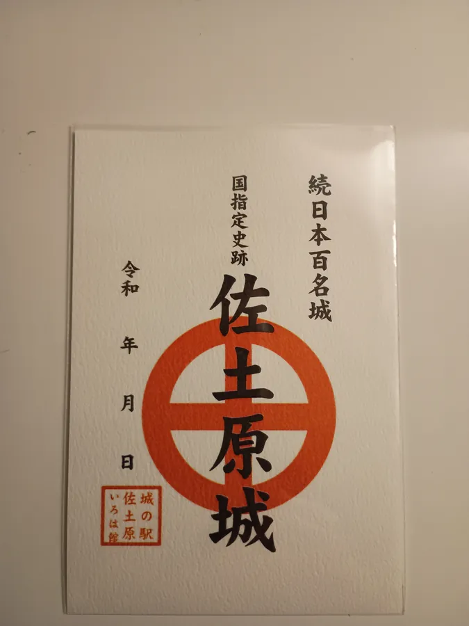 佐土原城の御城印