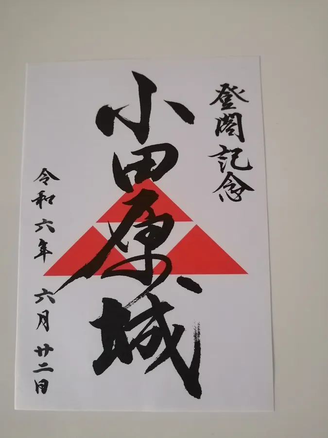 小田原城の御城印