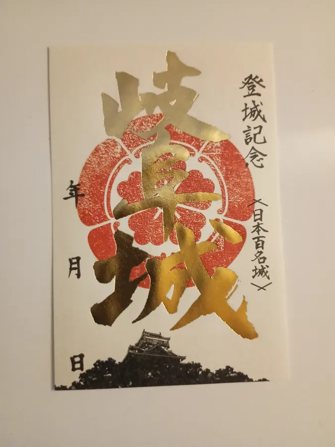 岐阜城の御城印