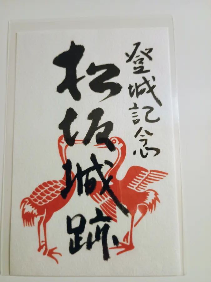 松阪城の御城印