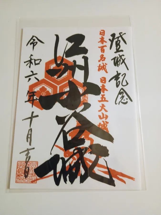 小谷城の御城印