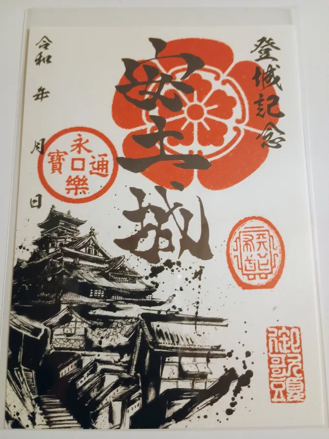 安土城の御城印