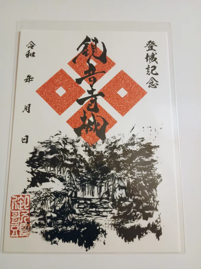 観音寺城の御城印