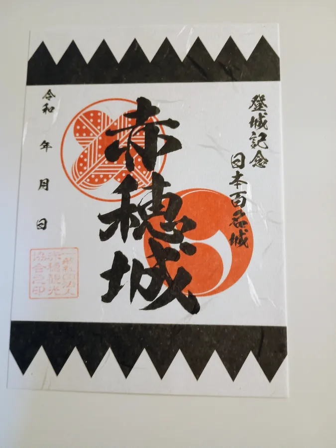赤穂城の御城印