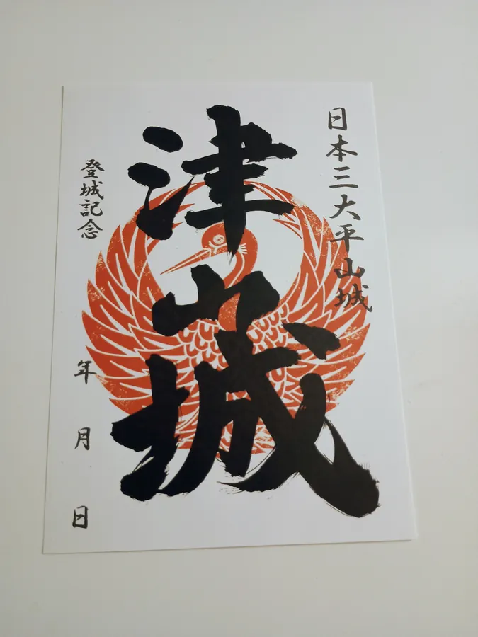 津山城の御城印